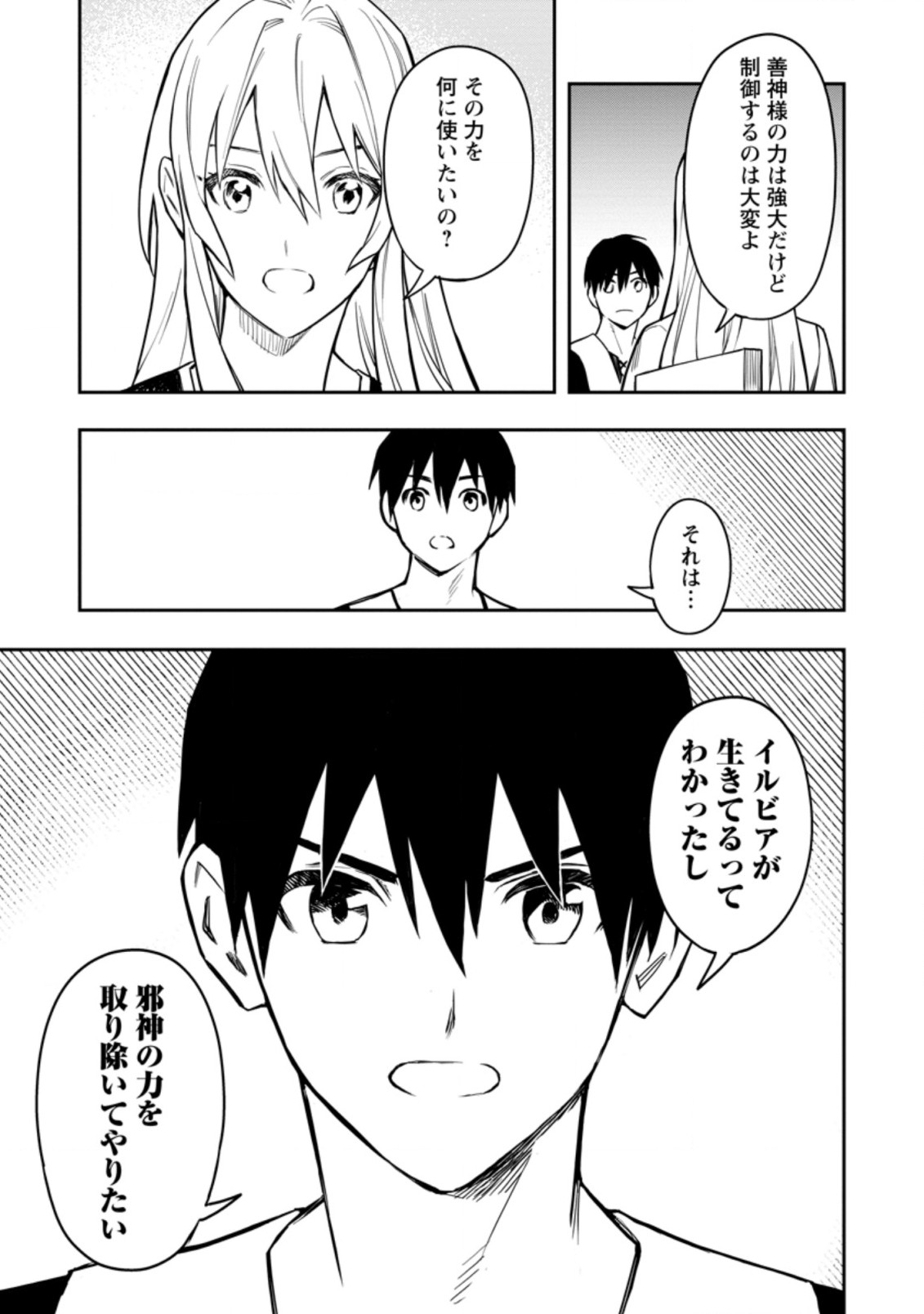 農民関連のスキルばっか上げてたら何故か強くなった。 第31.1話 - Page 5