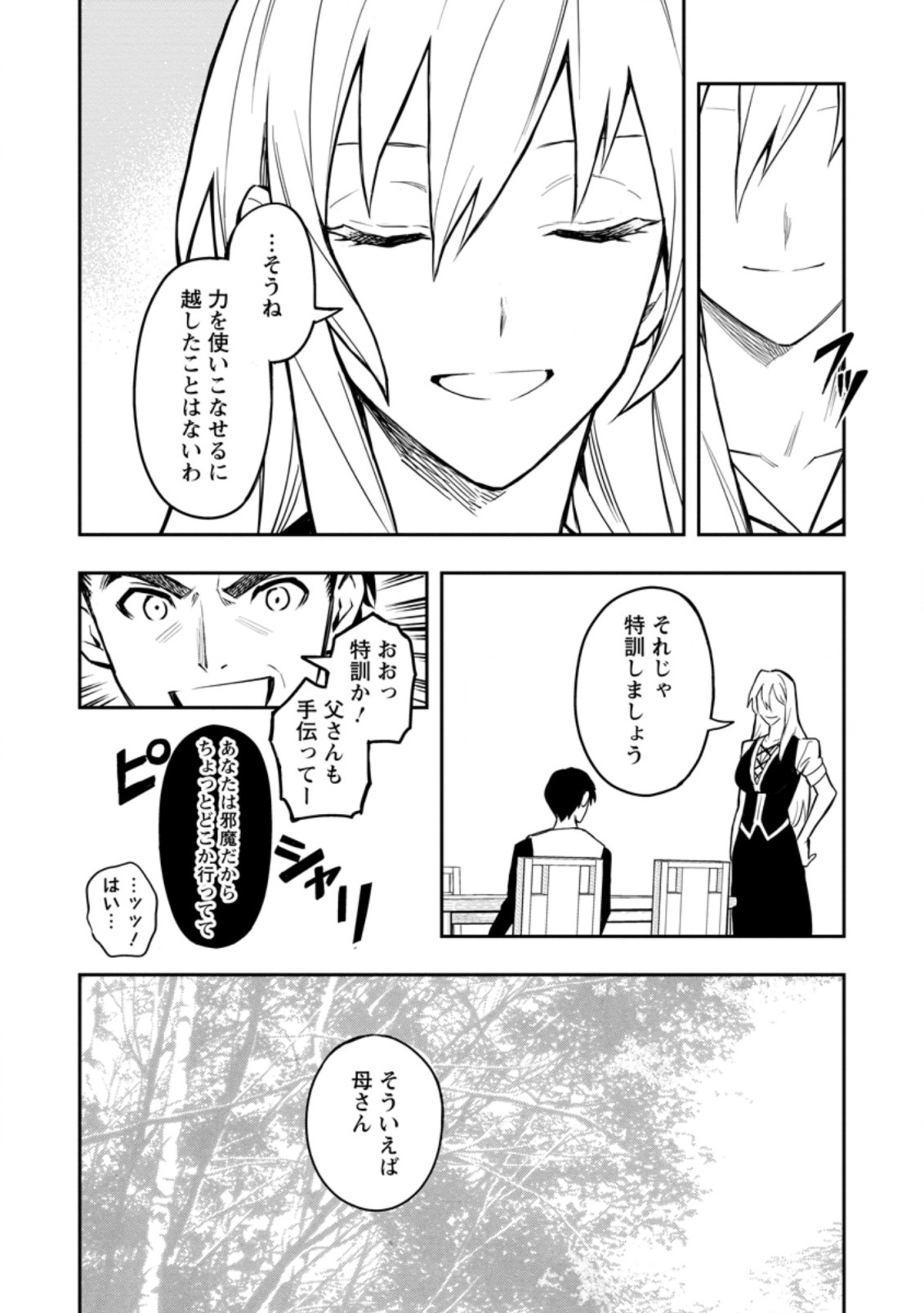 農民関連のスキルばっか上げてたら何故か強くなった。 第31.1話 - Page 6