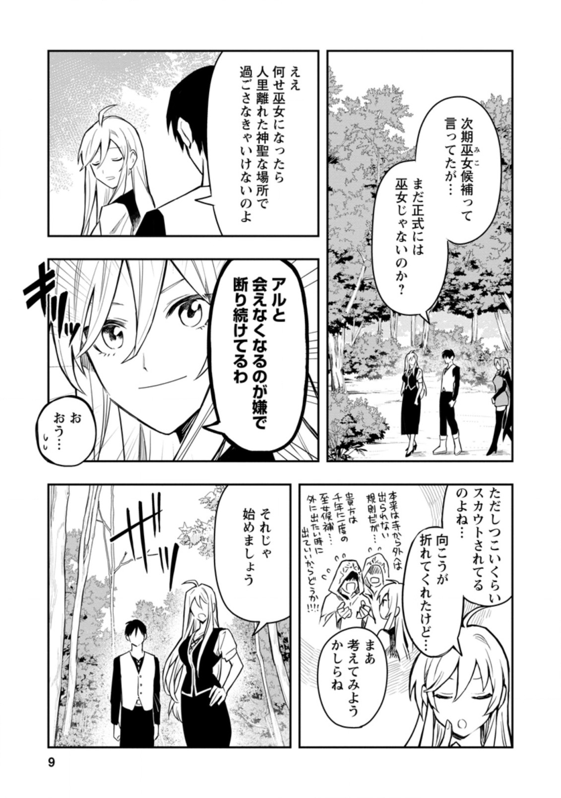 農民関連のスキルばっか上げてたら何故か強くなった。 第31.1話 - Page 7