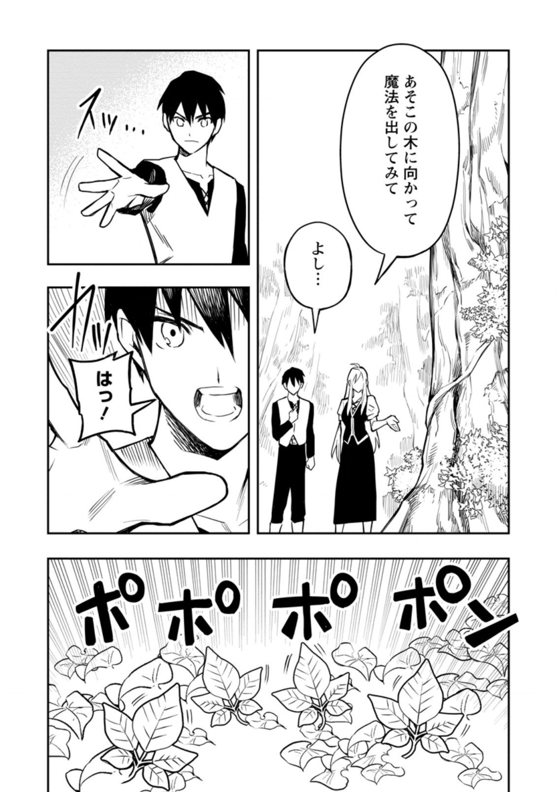 農民関連のスキルばっか上げてたら何故か強くなった。 第31.1話 - Page 8