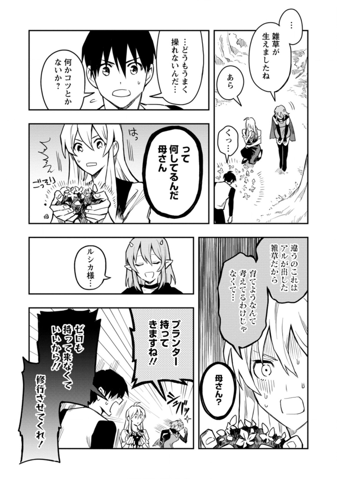 農民関連のスキルばっか上げてたら何故か強くなった。 第31.1話 - Page 9