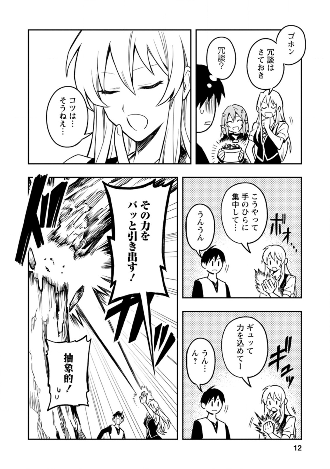 農民関連のスキルばっか上げてたら何故か強くなった。 第31.2話 - Page 1