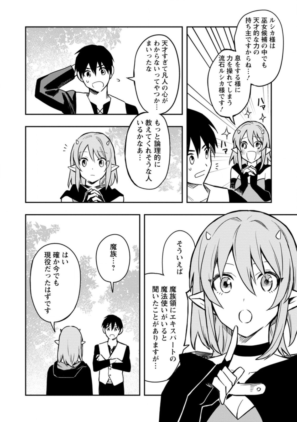 農民関連のスキルばっか上げてたら何故か強くなった。 第31.2話 - Page 3