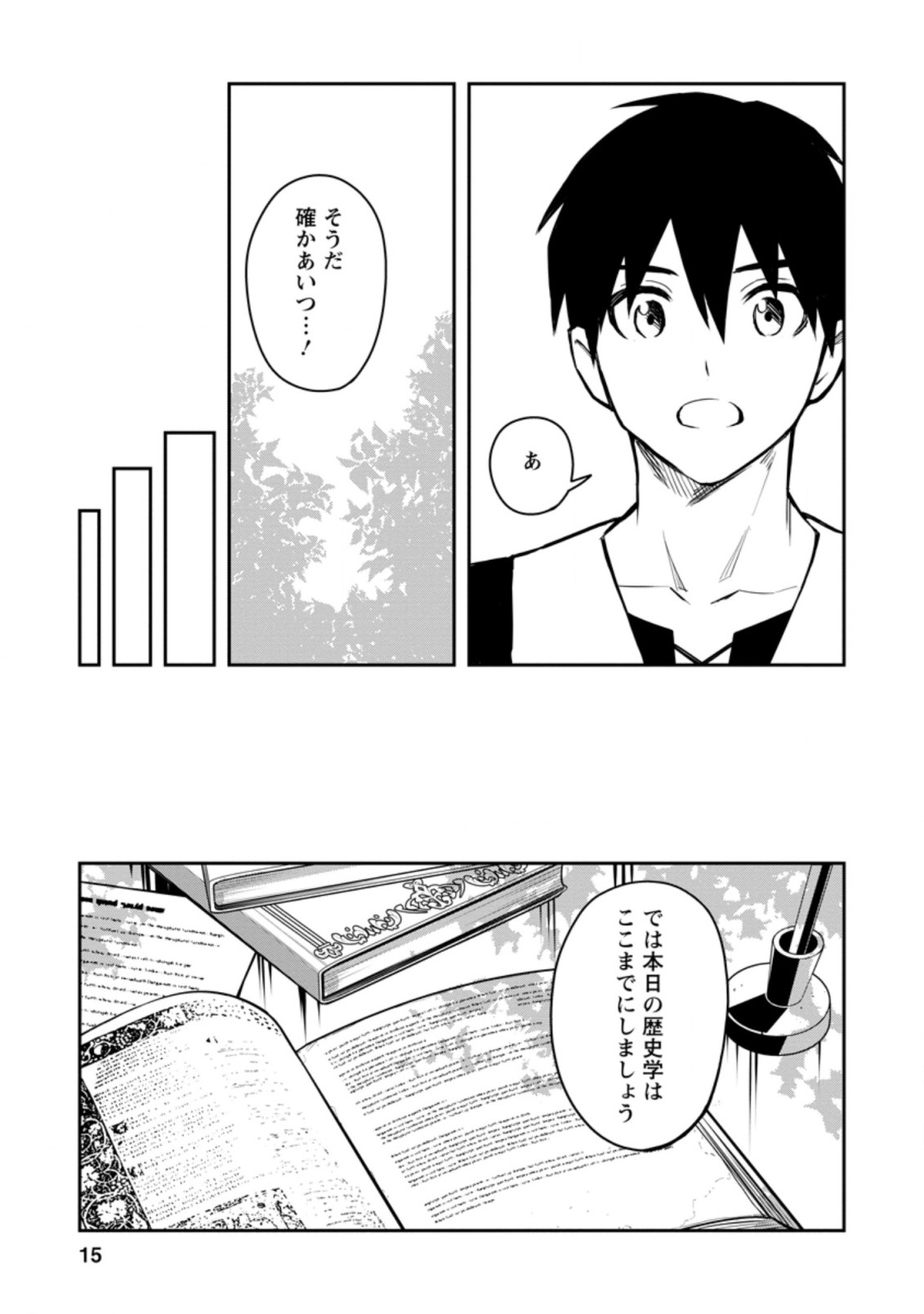 農民関連のスキルばっか上げてたら何故か強くなった。 第31.2話 - Page 4