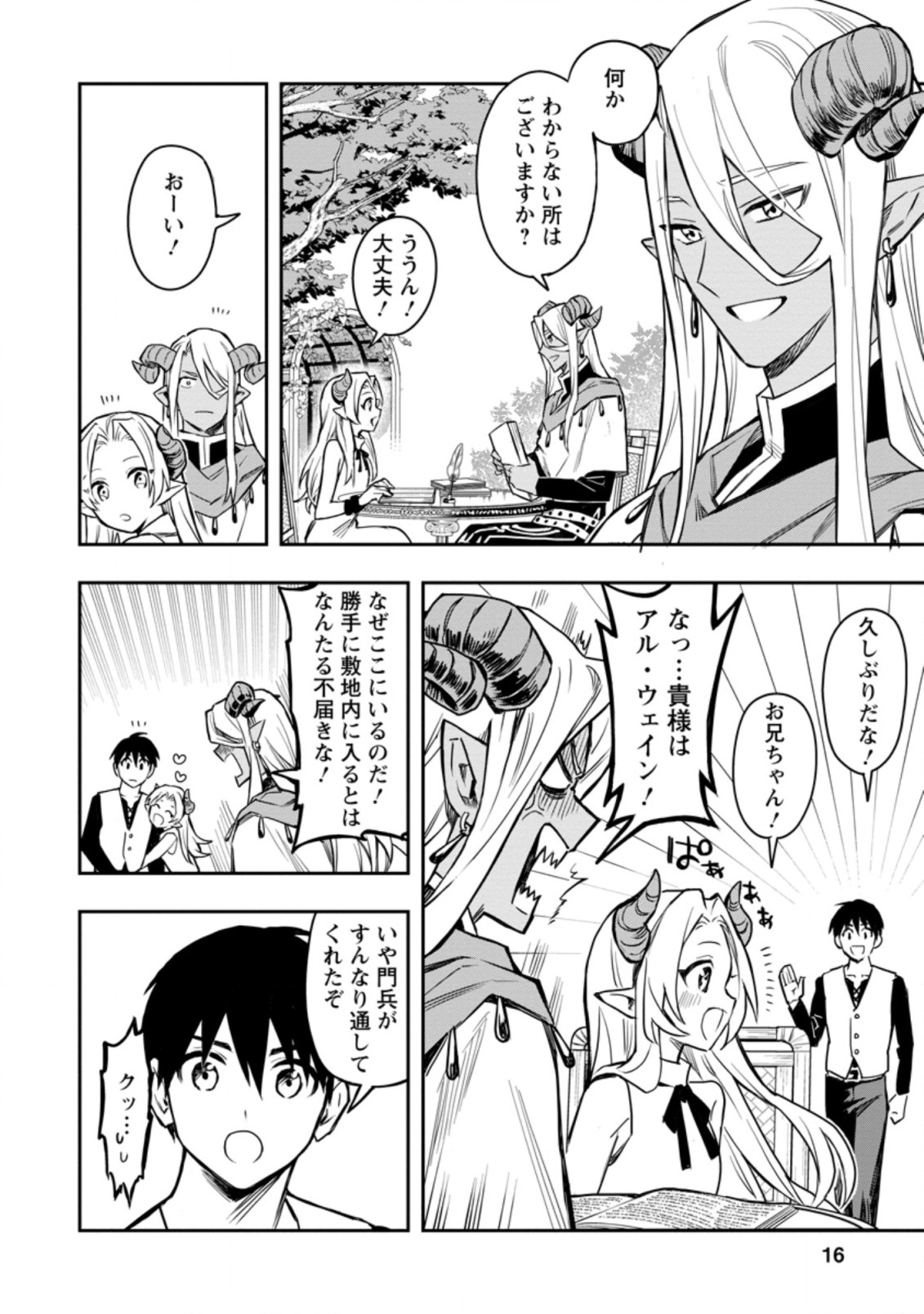 農民関連のスキルばっか上げてたら何故か強くなった。 第31.2話 - Page 5