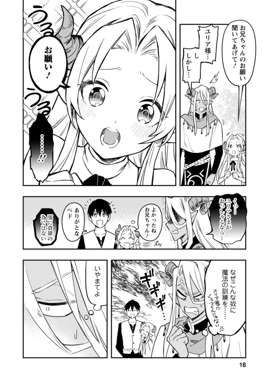 農民関連のスキルばっか上げてたら何故か強くなった。 第31.2話 - Page 7