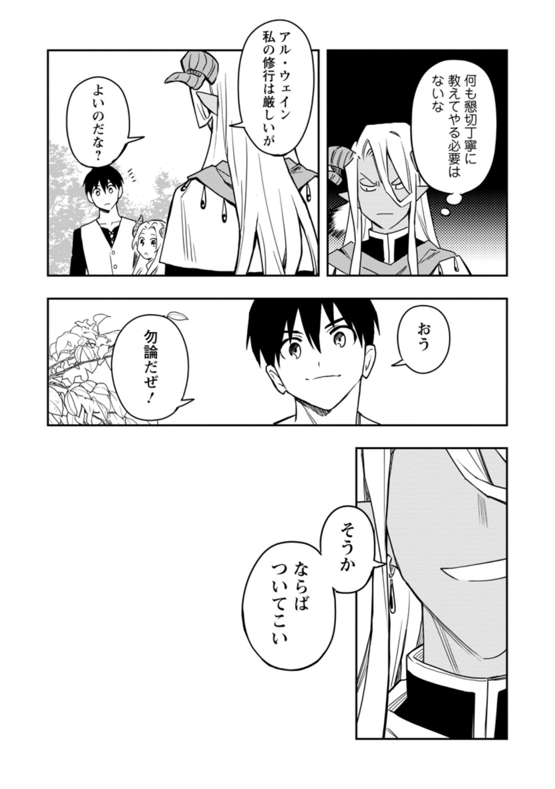 農民関連のスキルばっか上げてたら何故か強くなった。 第31.2話 - Page 8