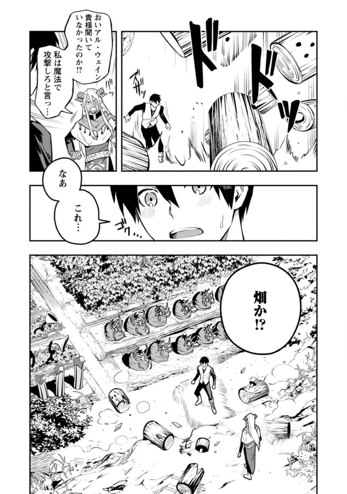 農民関連のスキルばっか上げてたら何故か強くなった。 第32.1話 - Page 5