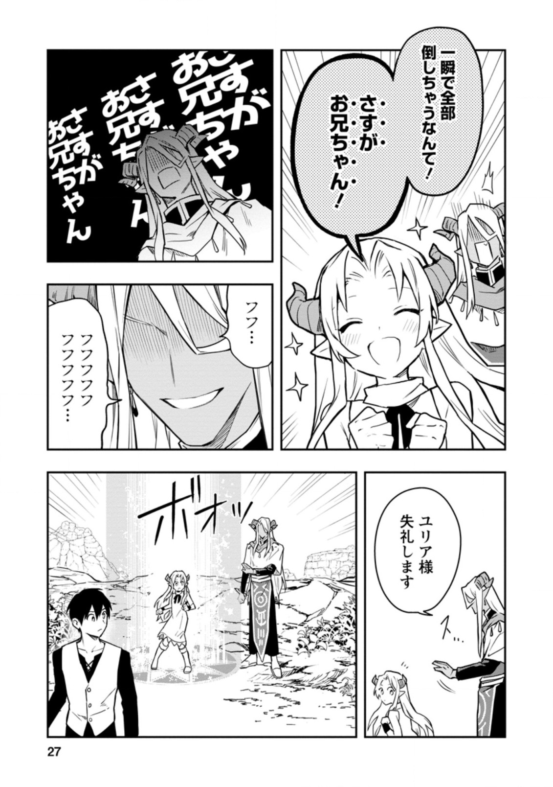 農民関連のスキルばっか上げてたら何故か強くなった。 第32.1話 - Page 7