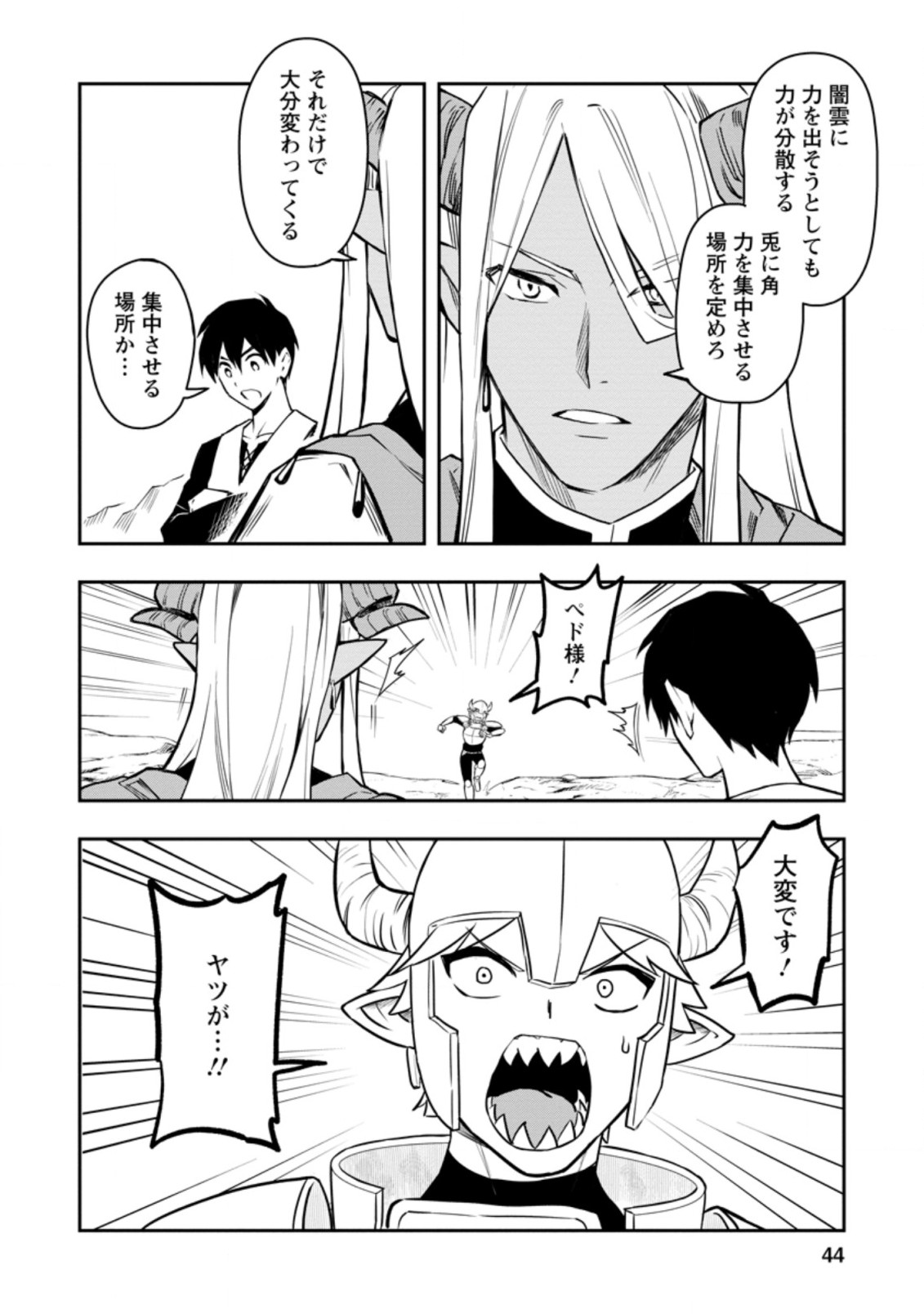 農民関連のスキルばっか上げてたら何故か強くなった。 第32.2話 - Page 12