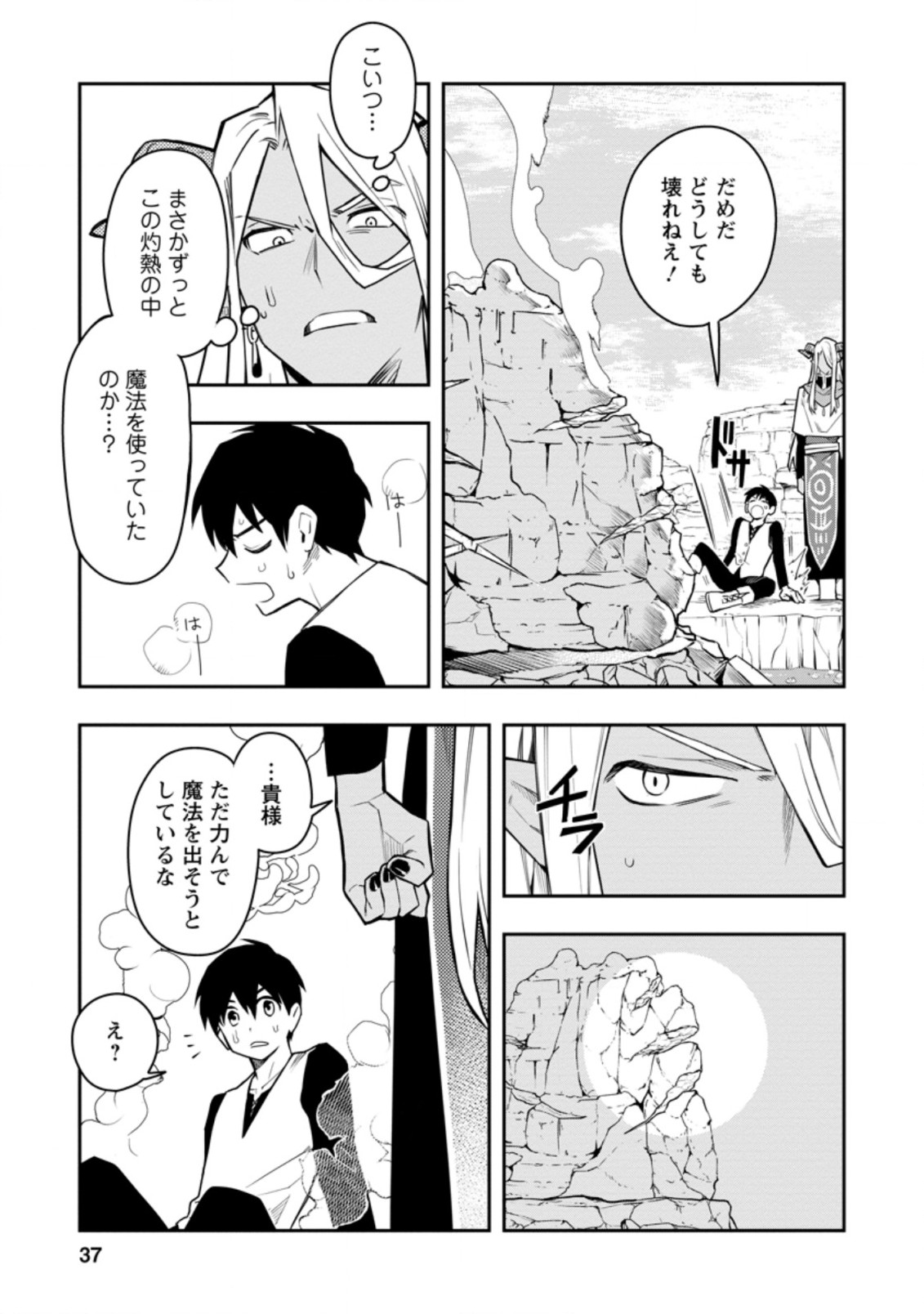 農民関連のスキルばっか上げてたら何故か強くなった。 第32.2話 - Page 5