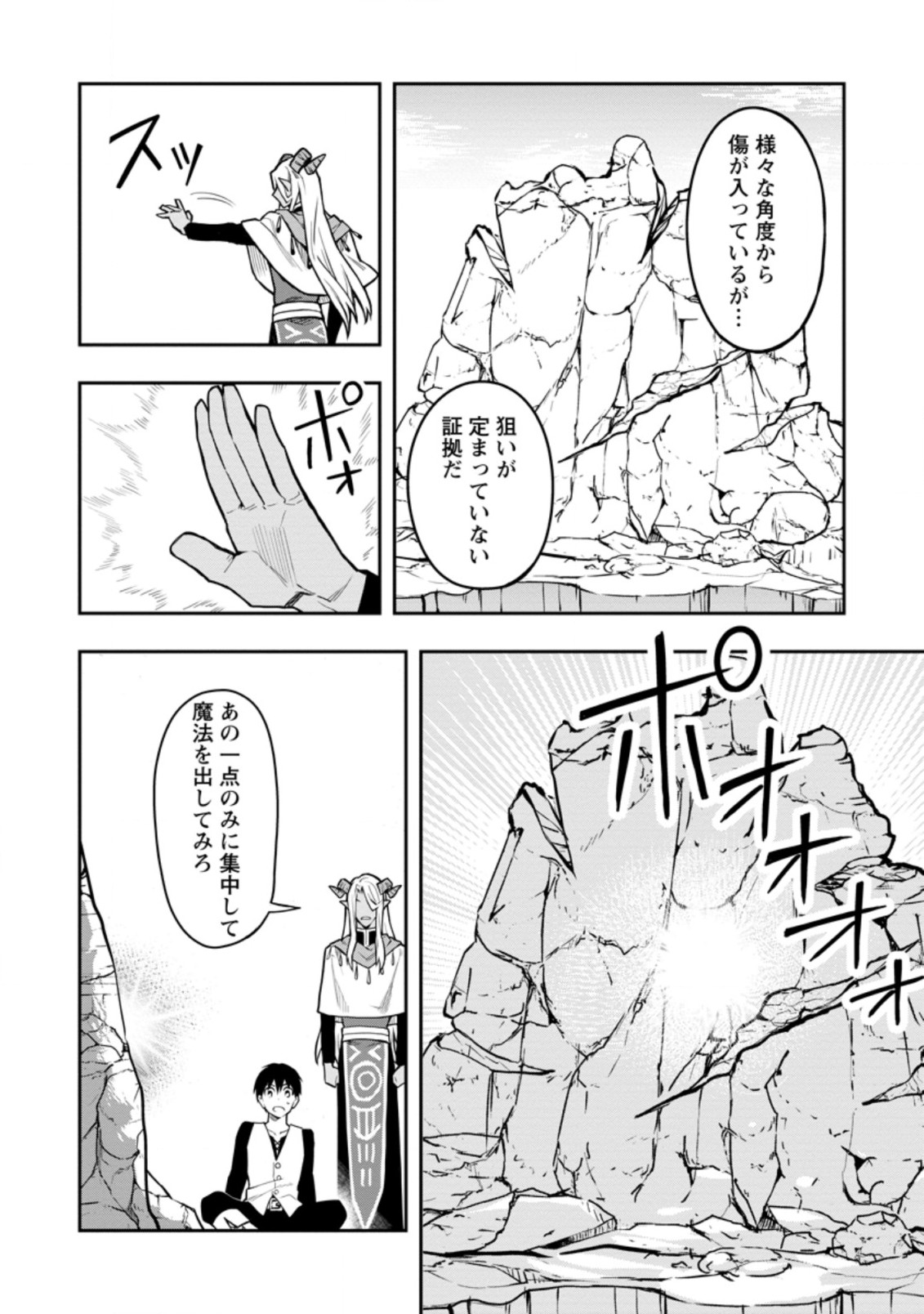 農民関連のスキルばっか上げてたら何故か強くなった。 第32.2話 - Page 6