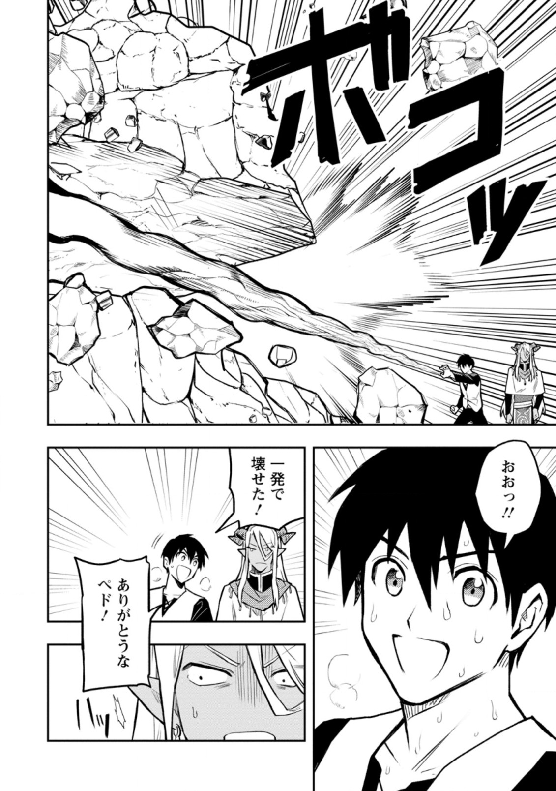 農民関連のスキルばっか上げてたら何故か強くなった。 第32.2話 - Page 8