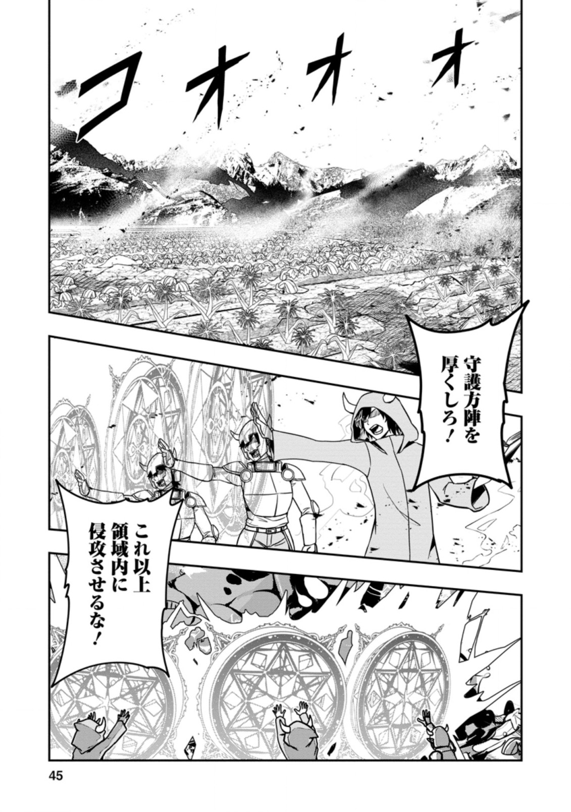 農民関連のスキルばっか上げてたら何故か強くなった。 第33.1話 - Page 1