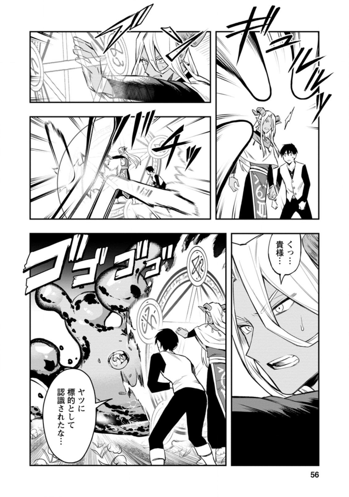 農民関連のスキルばっか上げてたら何故か強くなった。 第33.1話 - Page 12