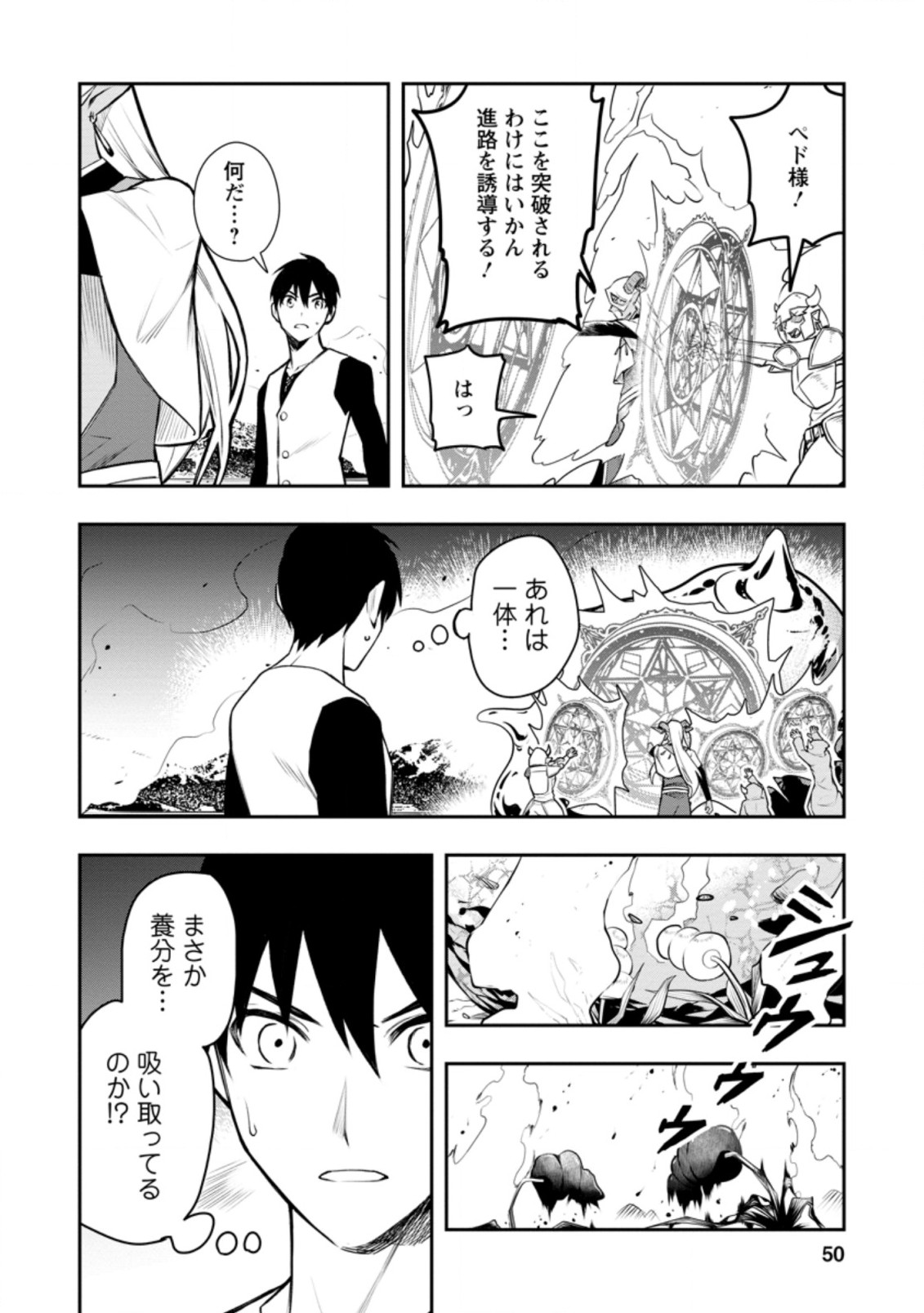 農民関連のスキルばっか上げてたら何故か強くなった。 第33.1話 - Page 6