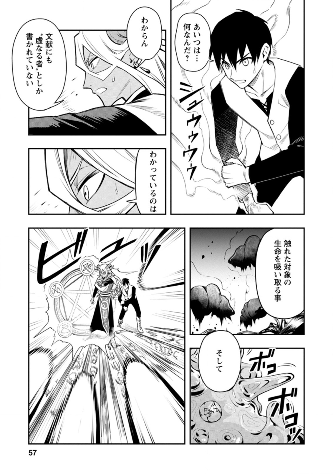 農民関連のスキルばっか上げてたら何故か強くなった。 第33.2話 - Page 1