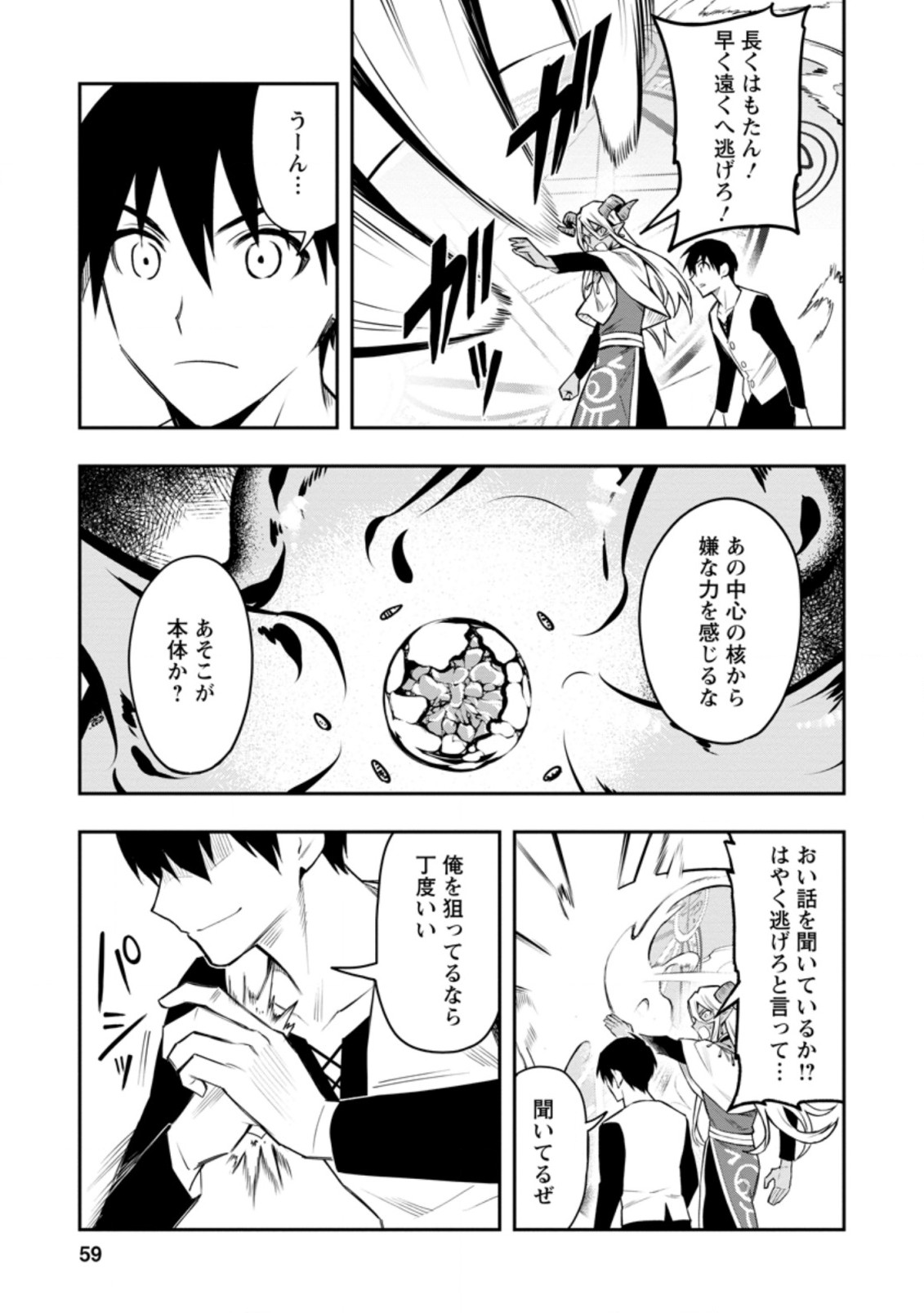 農民関連のスキルばっか上げてたら何故か強くなった。 第33.2話 - Page 3