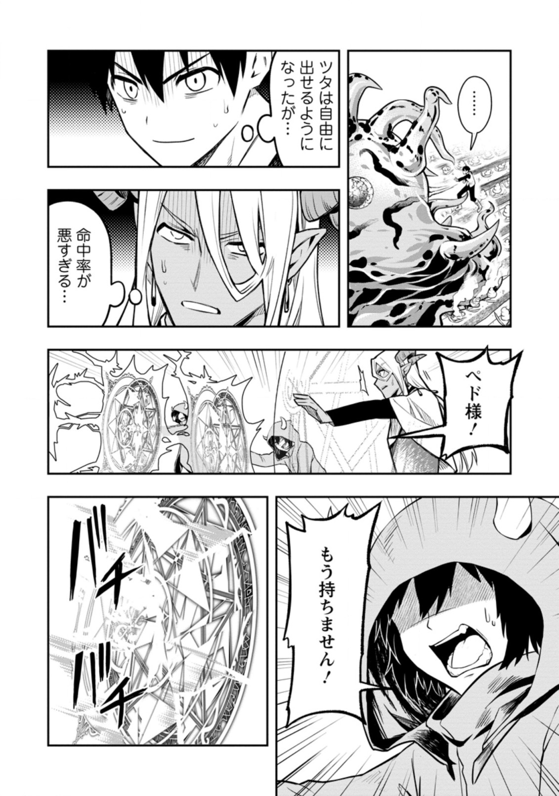 農民関連のスキルばっか上げてたら何故か強くなった。 第33.2話 - Page 8