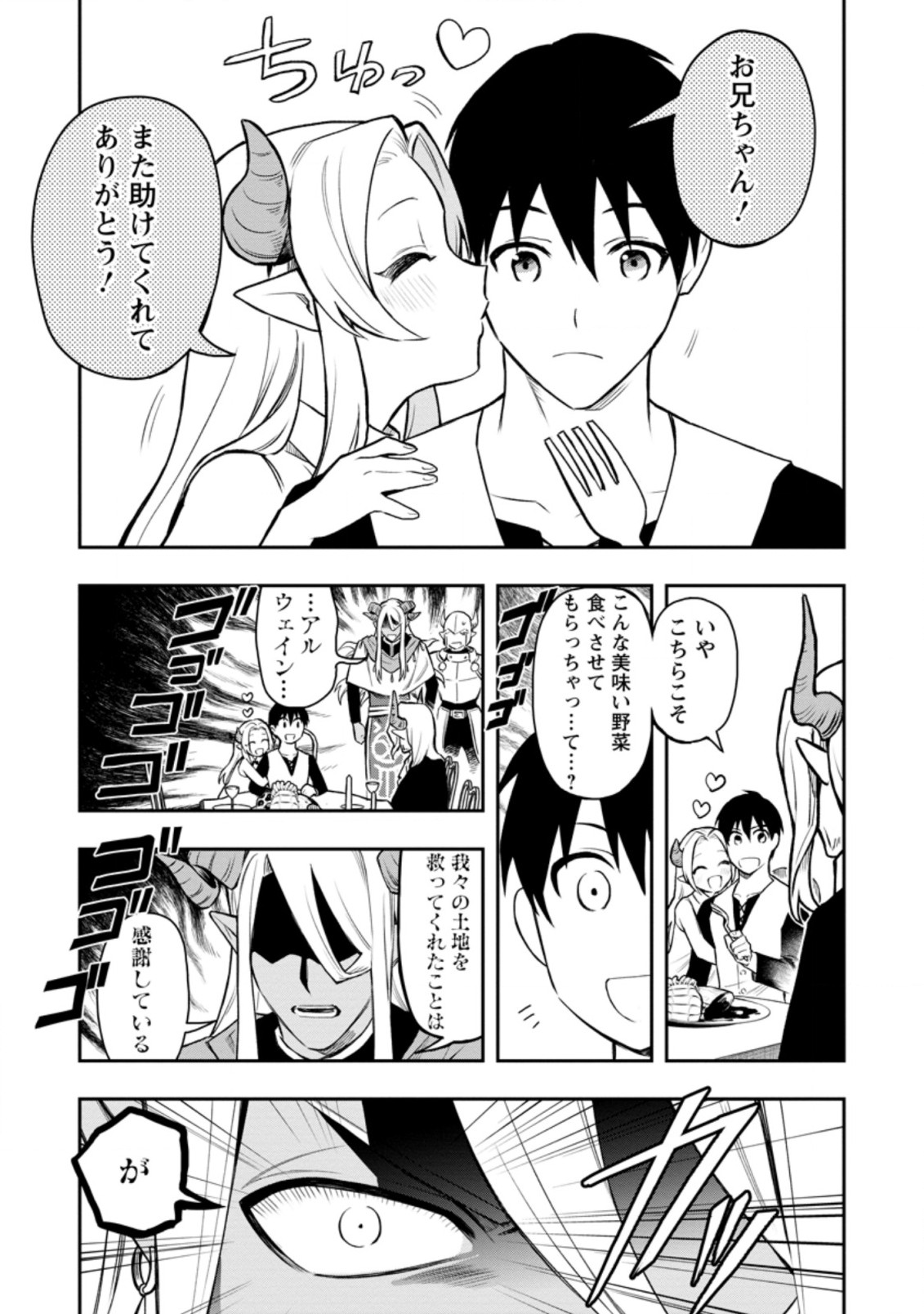 農民関連のスキルばっか上げてたら何故か強くなった。 第33.3話 - Page 11