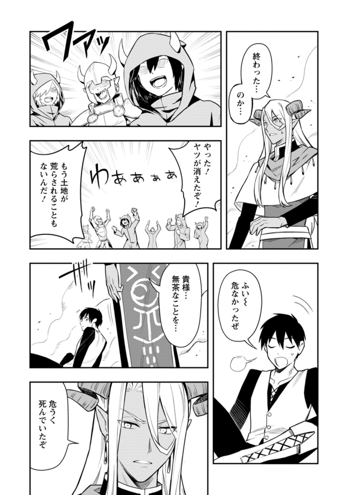 農民関連のスキルばっか上げてたら何故か強くなった。 第33.3話 - Page 5