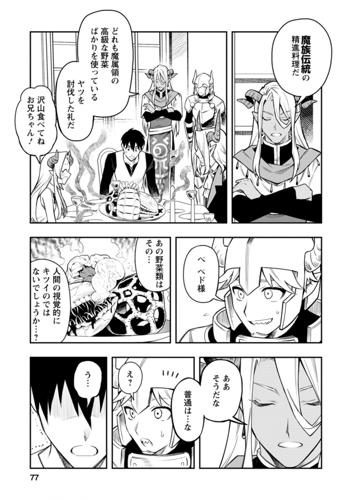 農民関連のスキルばっか上げてたら何故か強くなった。 第33.3話 - Page 9