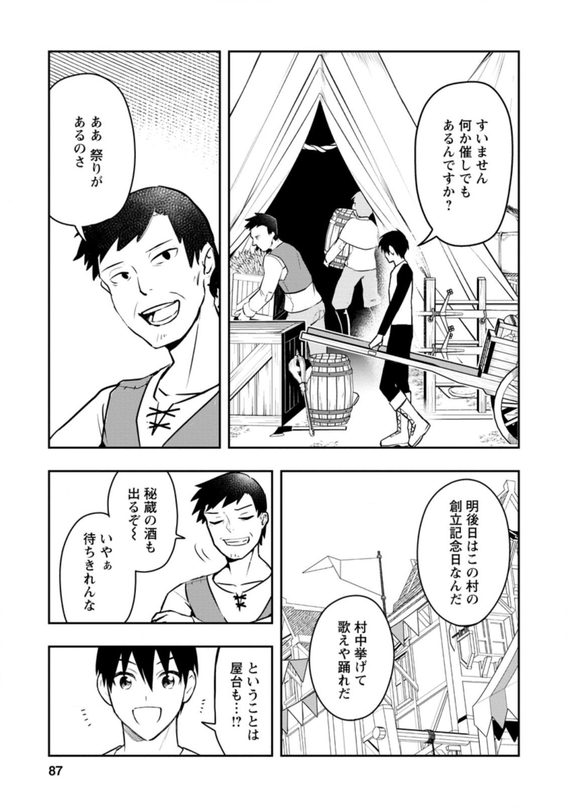 農民関連のスキルばっか上げてたら何故か強くなった。 第34.1話 - Page 5