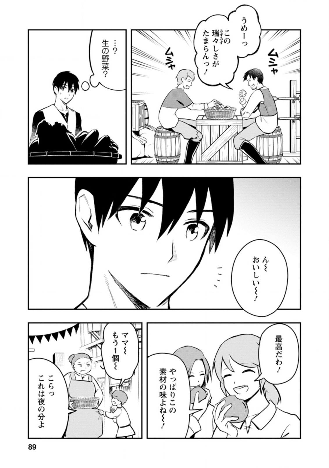 農民関連のスキルばっか上げてたら何故か強くなった。 第34.1話 - Page 7