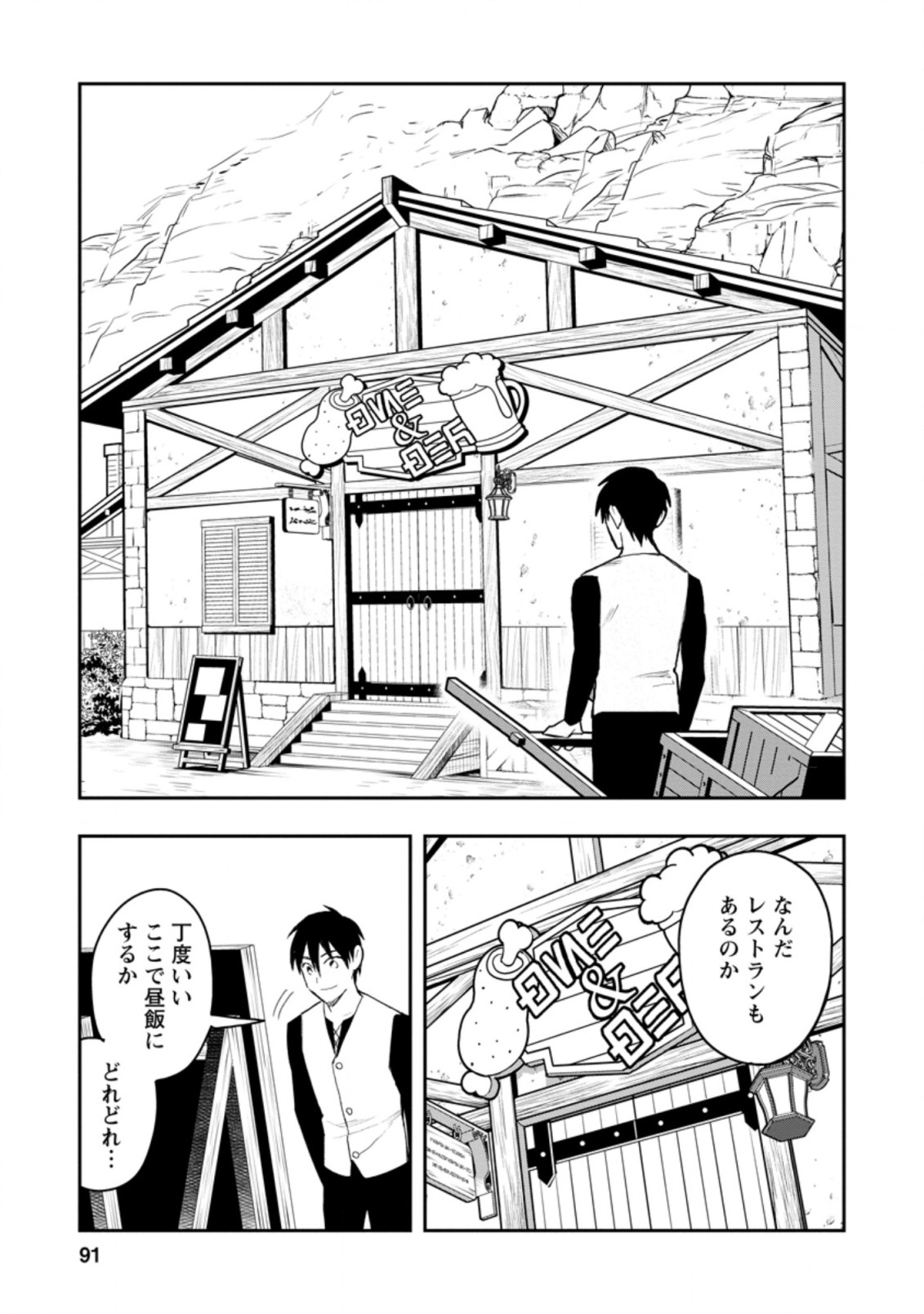 農民関連のスキルばっか上げてたら何故か強くなった。 第34.1話 - Page 9