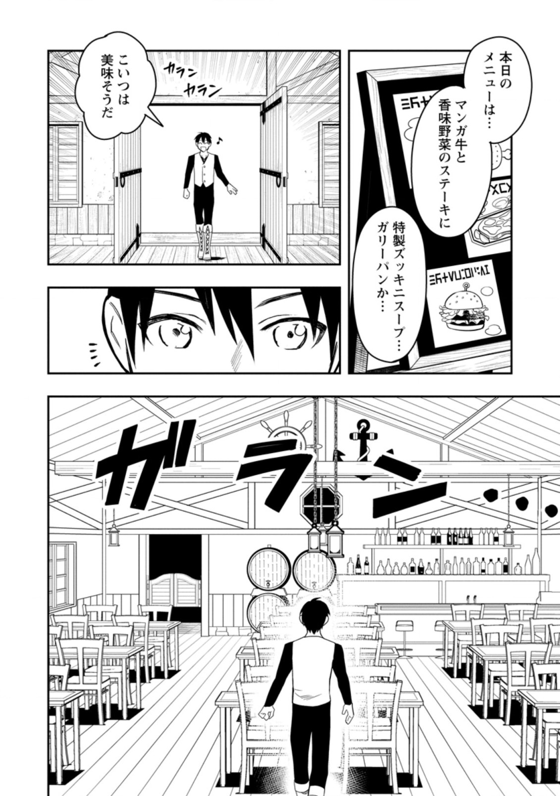 農民関連のスキルばっか上げてたら何故か強くなった。 第34.1話 - Page 10