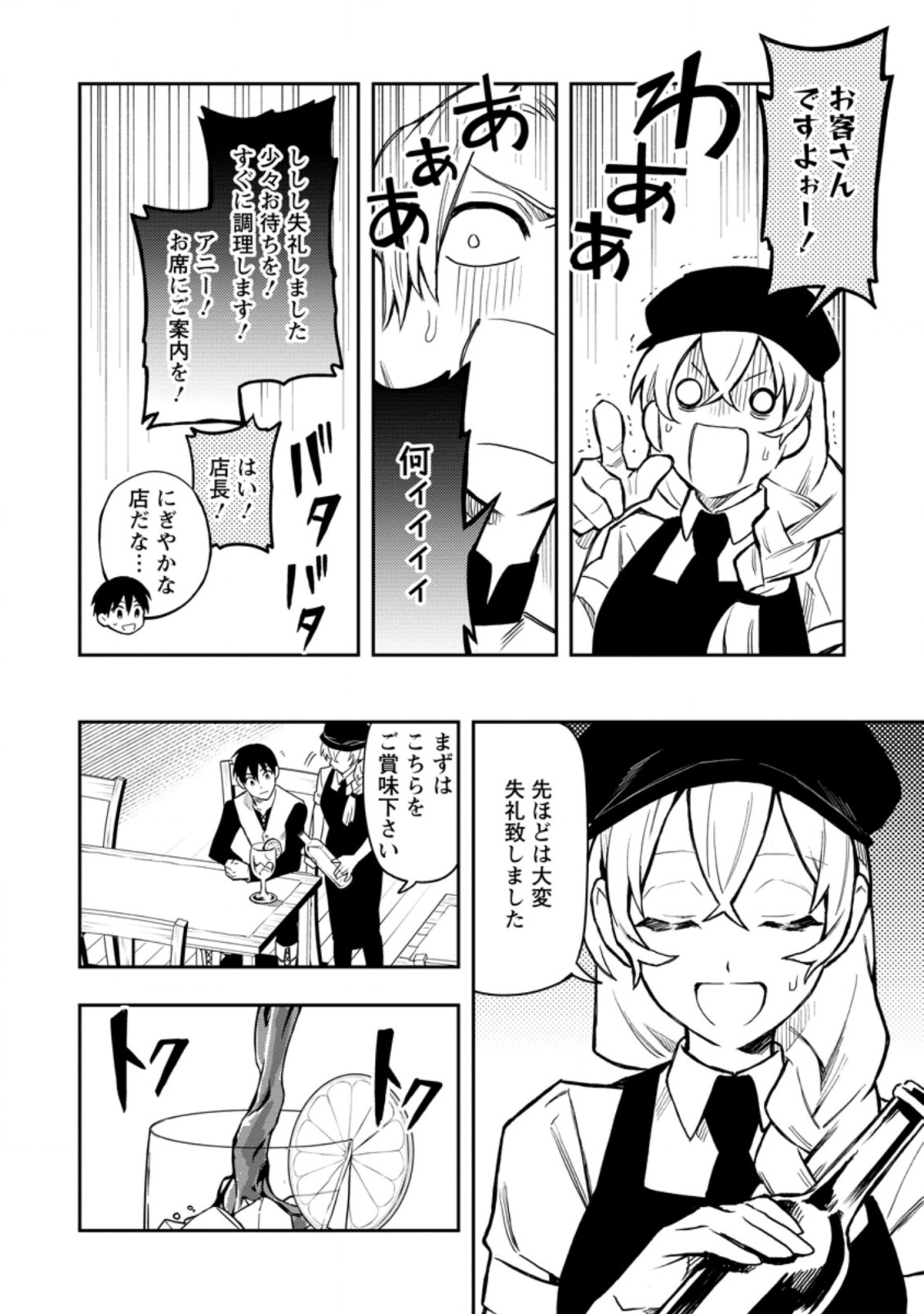 農民関連のスキルばっか上げてたら何故か強くなった。 第34.2話 - Page 1