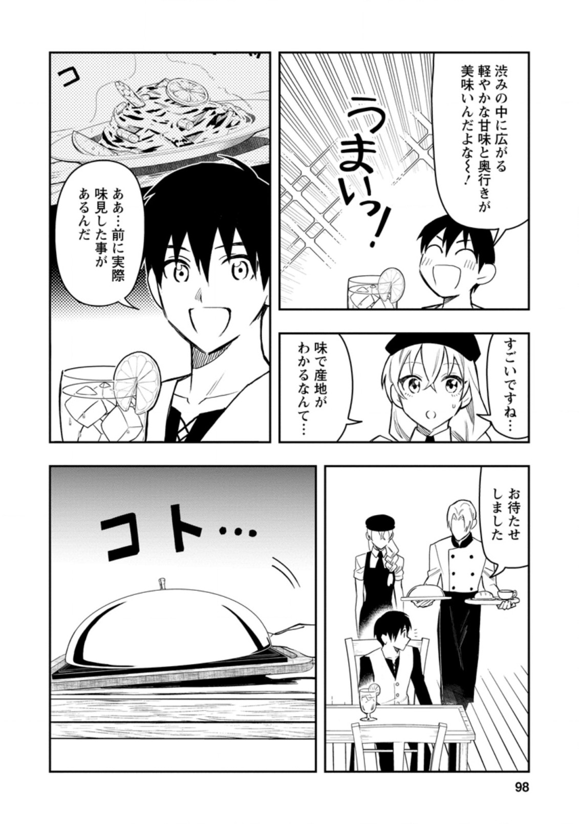 農民関連のスキルばっか上げてたら何故か強くなった。 第34.2話 - Page 3