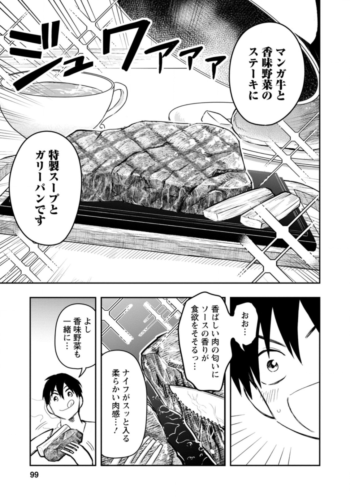 農民関連のスキルばっか上げてたら何故か強くなった。 第34.2話 - Page 4