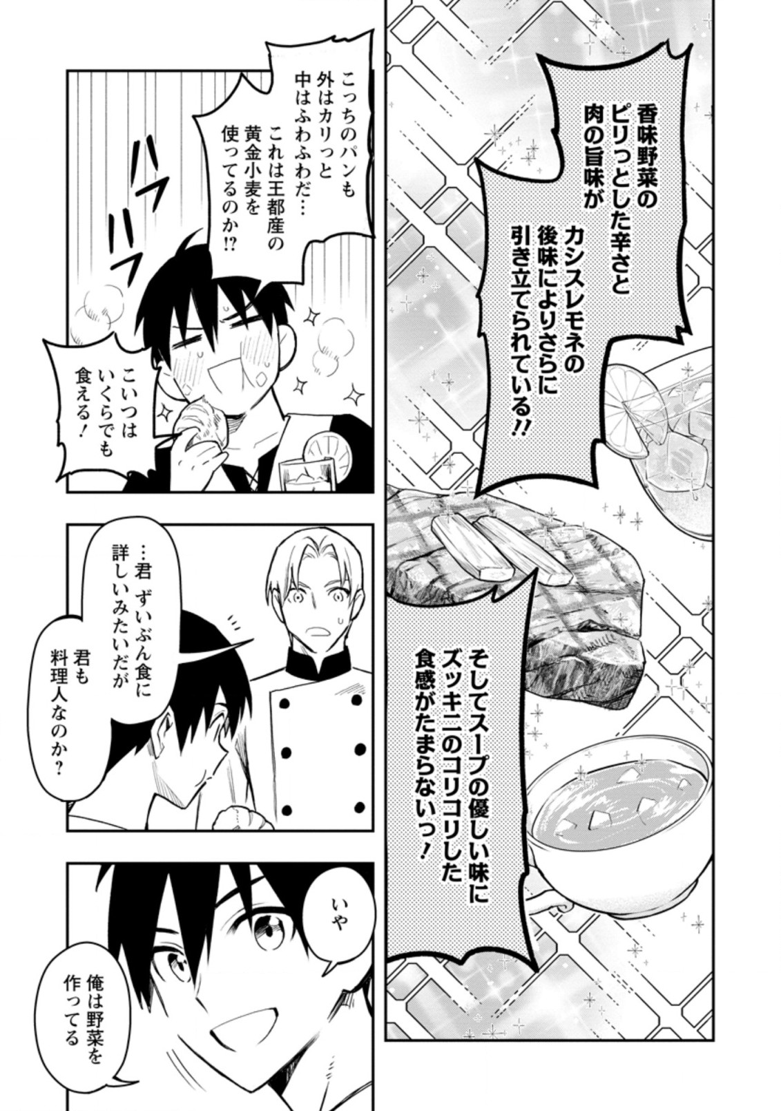 農民関連のスキルばっか上げてたら何故か強くなった。 第34.2話 - Page 6