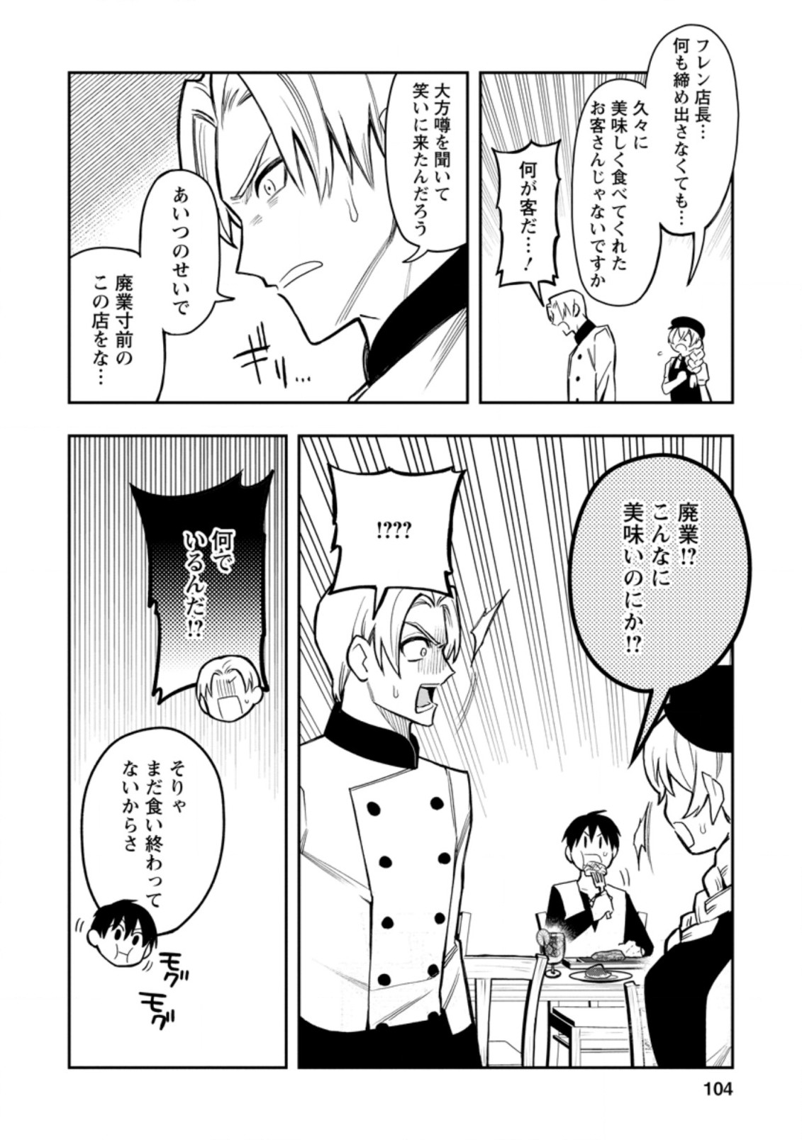 農民関連のスキルばっか上げてたら何故か強くなった。 第34.2話 - Page 9