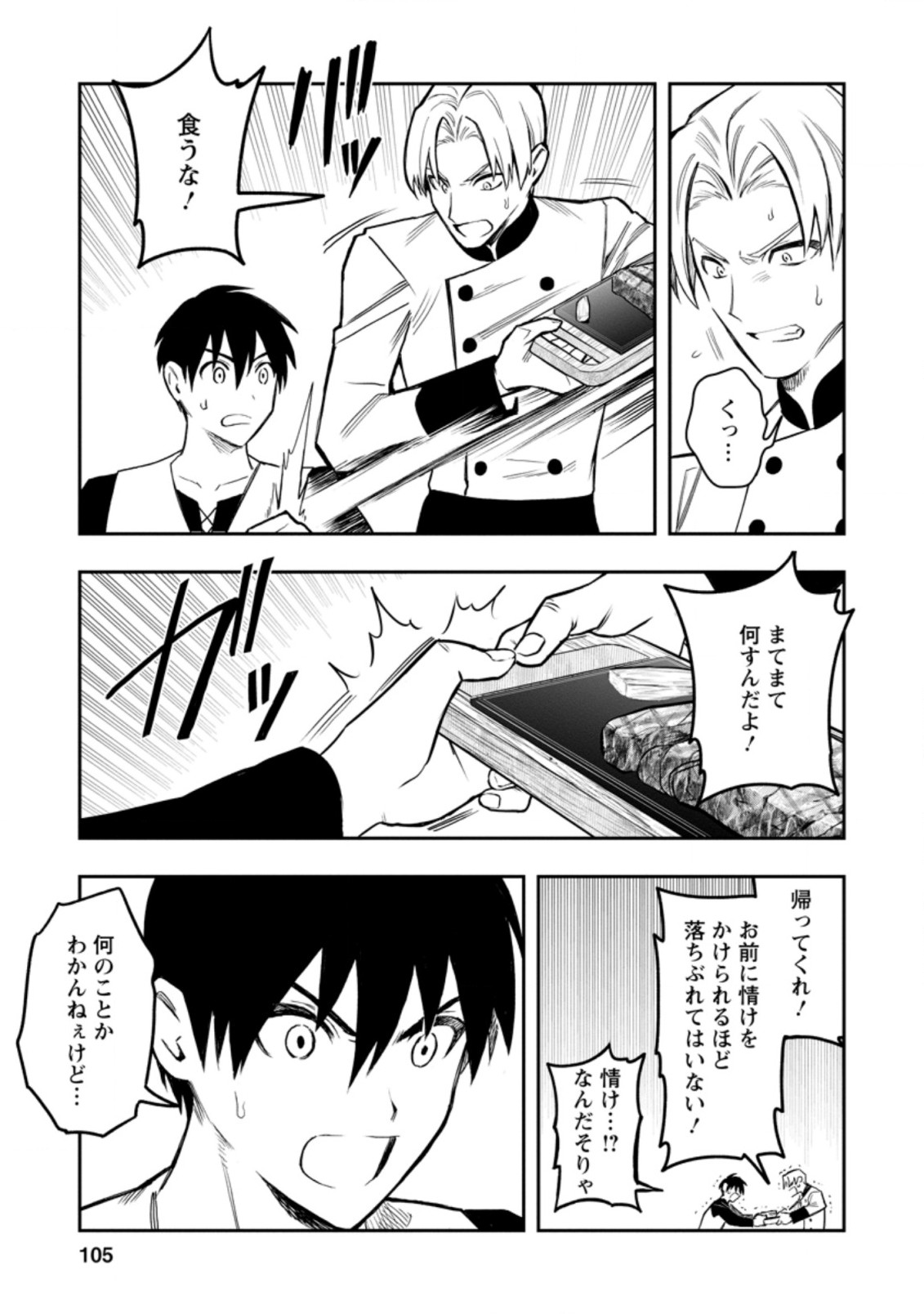 農民関連のスキルばっか上げてたら何故か強くなった。 第34.2話 - Page 10