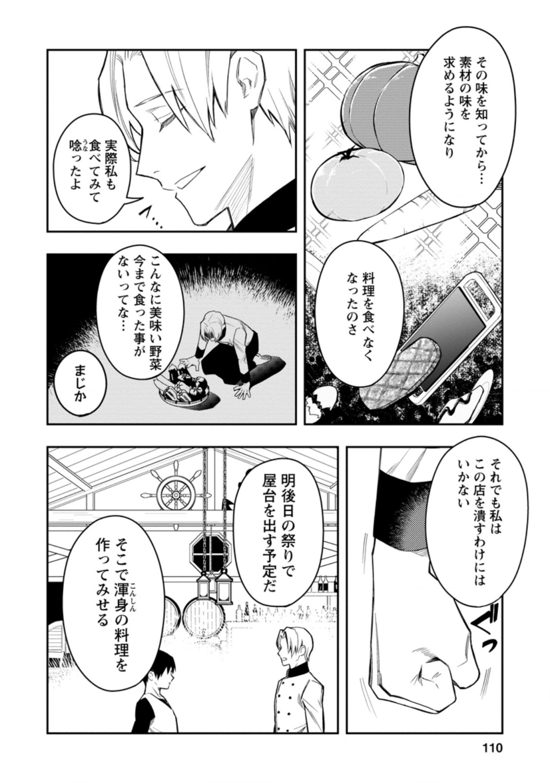 農民関連のスキルばっか上げてたら何故か強くなった。 第34.3話 - Page 2