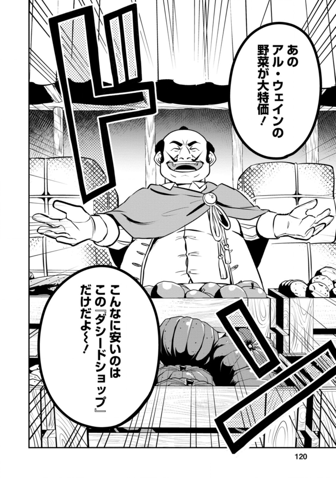 農民関連のスキルばっか上げてたら何故か強くなった。 第34.3話 - Page 12