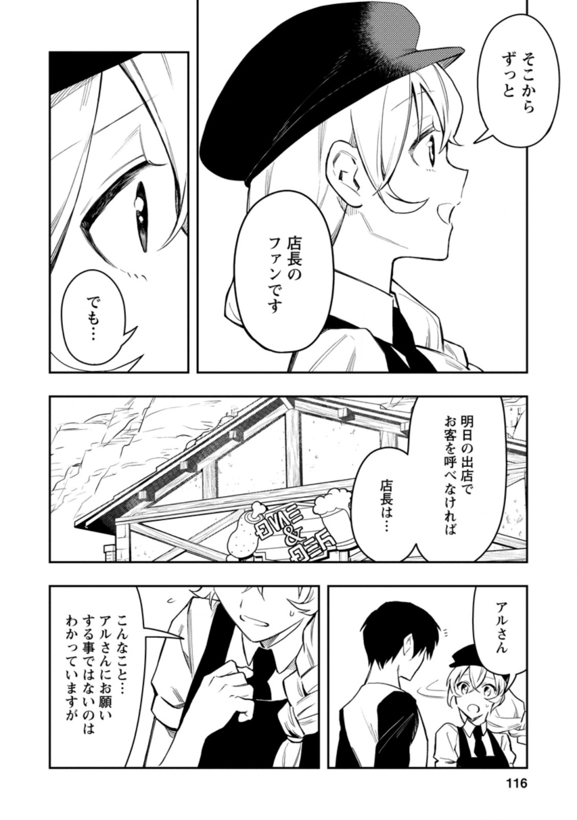 農民関連のスキルばっか上げてたら何故か強くなった。 第34.3話 - Page 8