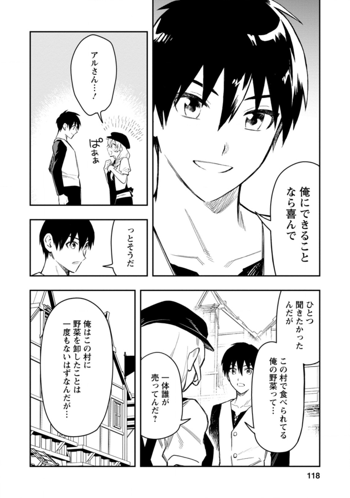 農民関連のスキルばっか上げてたら何故か強くなった。 第34.3話 - Page 10