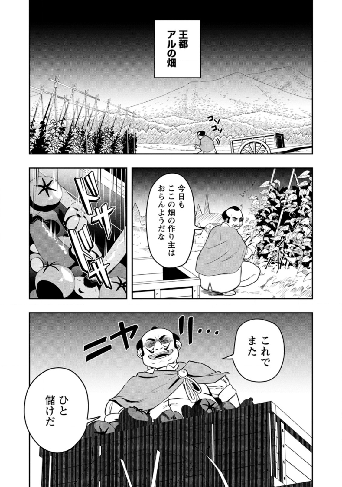 農民関連のスキルばっか上げてたら何故か強くなった。 第35.1話 - Page 1