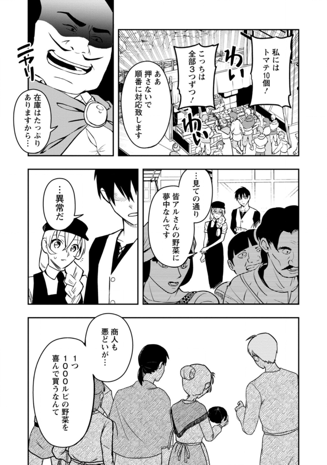 農民関連のスキルばっか上げてたら何故か強くなった。 第35.1話 - Page 5