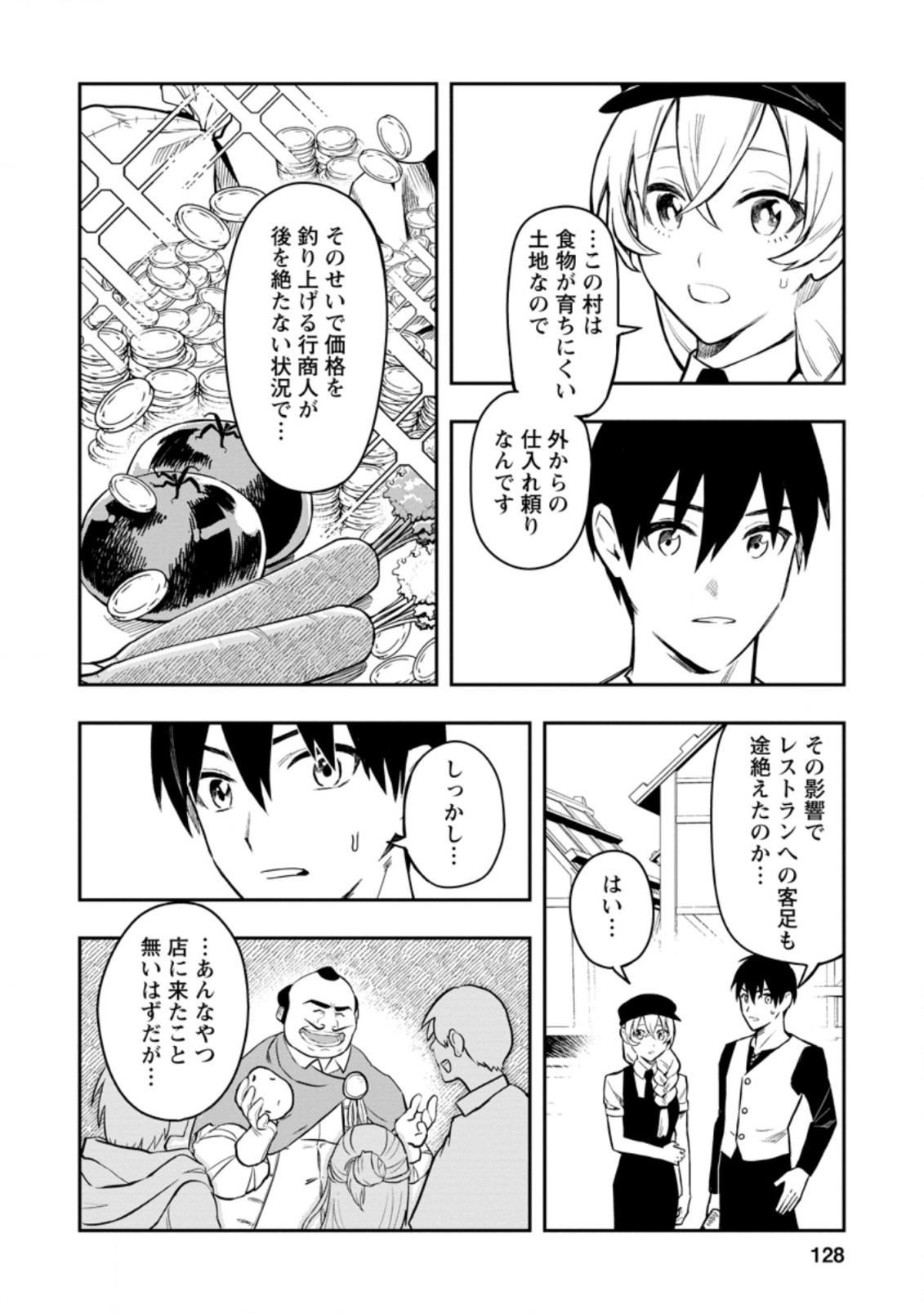 農民関連のスキルばっか上げてたら何故か強くなった。 第35.1話 - Page 6