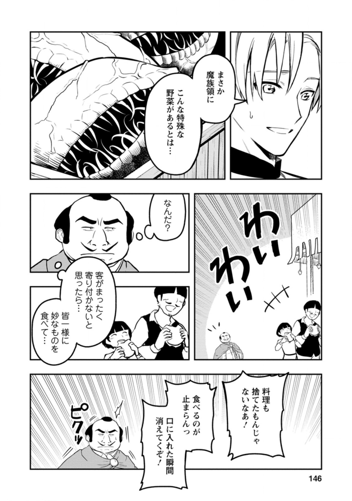 農民関連のスキルばっか上げてたら何故か強くなった。 第35.2話 - Page 12