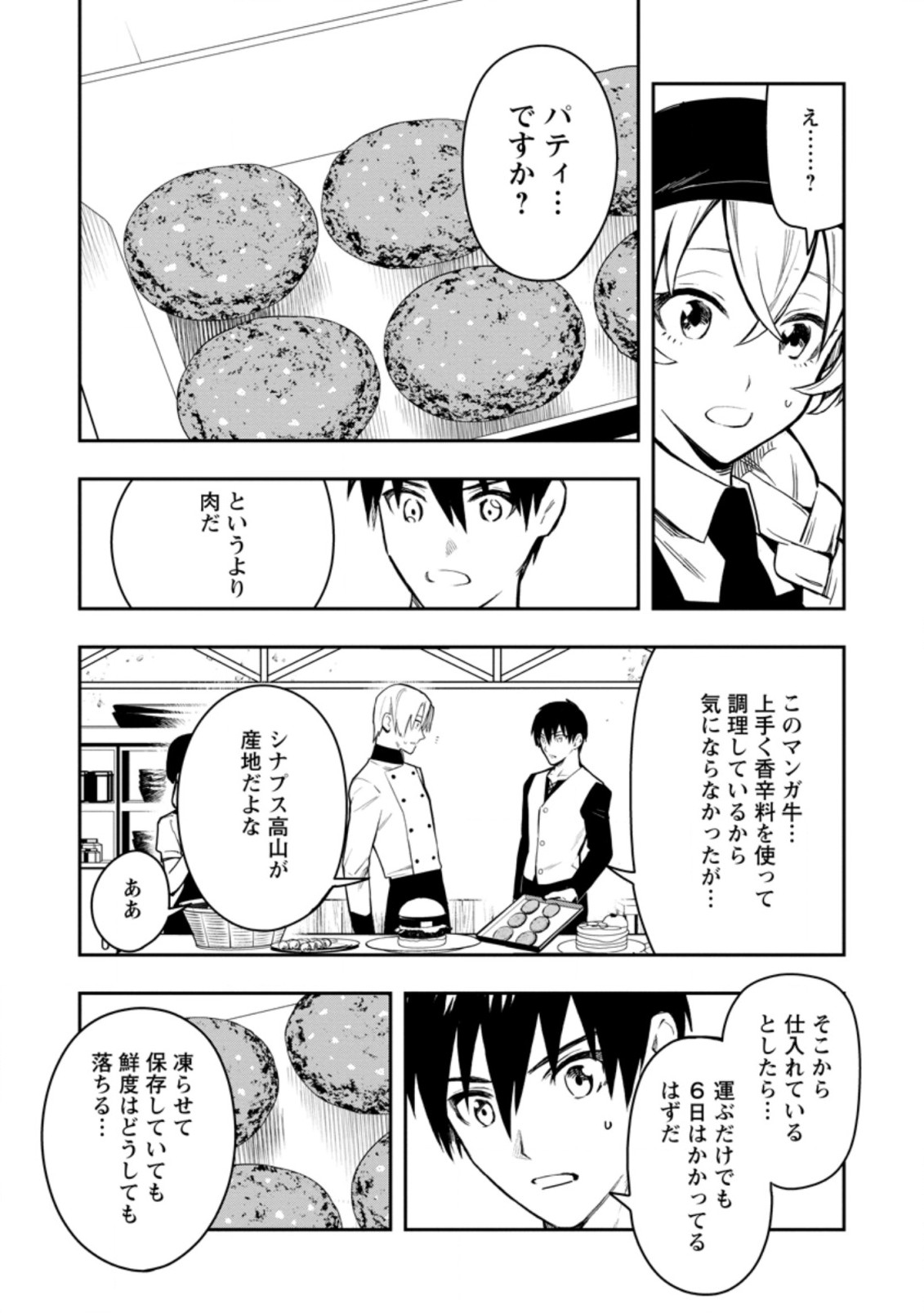 農民関連のスキルばっか上げてたら何故か強くなった。 第35.2話 - Page 3