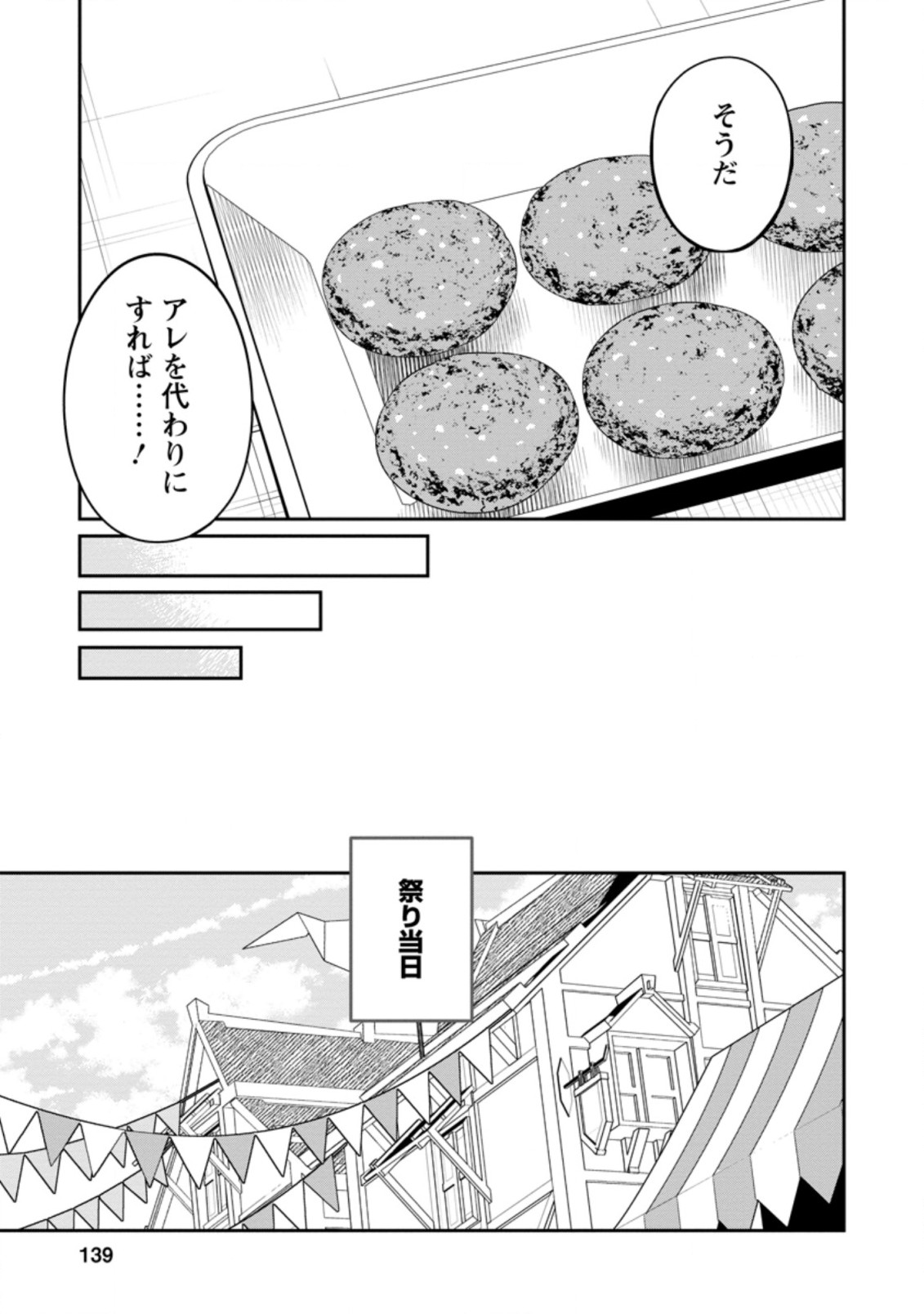 農民関連のスキルばっか上げてたら何故か強くなった。 第35.2話 - Page 5