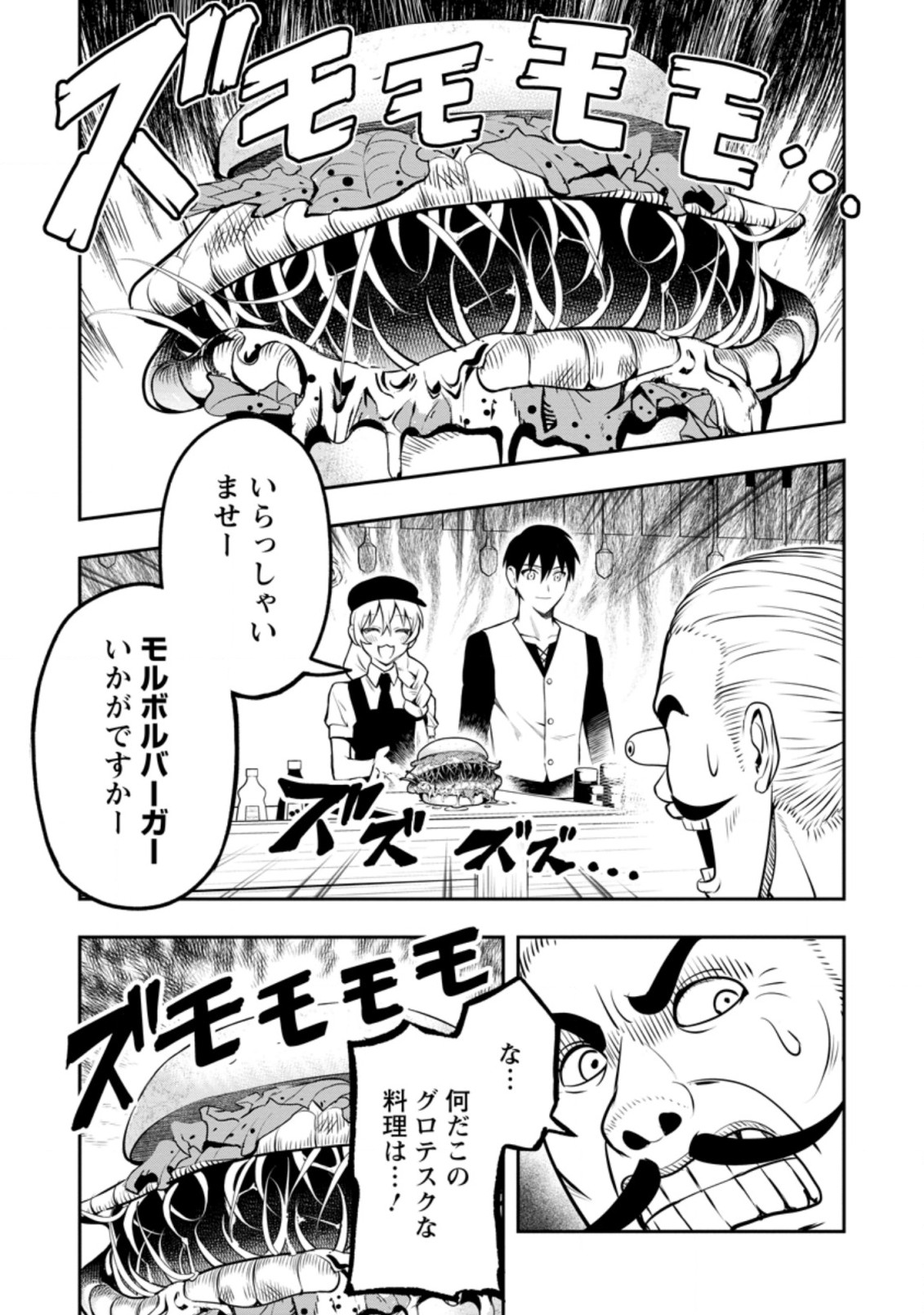 農民関連のスキルばっか上げてたら何故か強くなった。 第35.2話 - Page 7