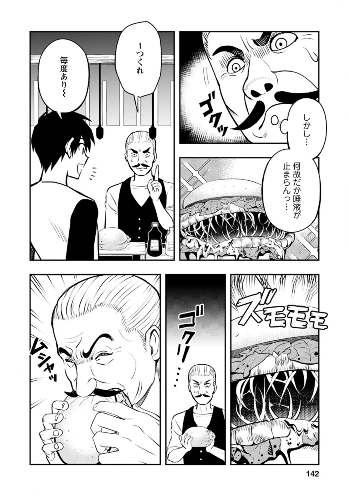 農民関連のスキルばっか上げてたら何故か強くなった。 第35.2話 - Page 8