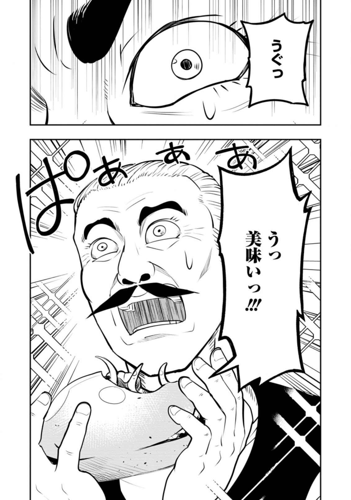 農民関連のスキルばっか上げてたら何故か強くなった。 第35.2話 - Page 9