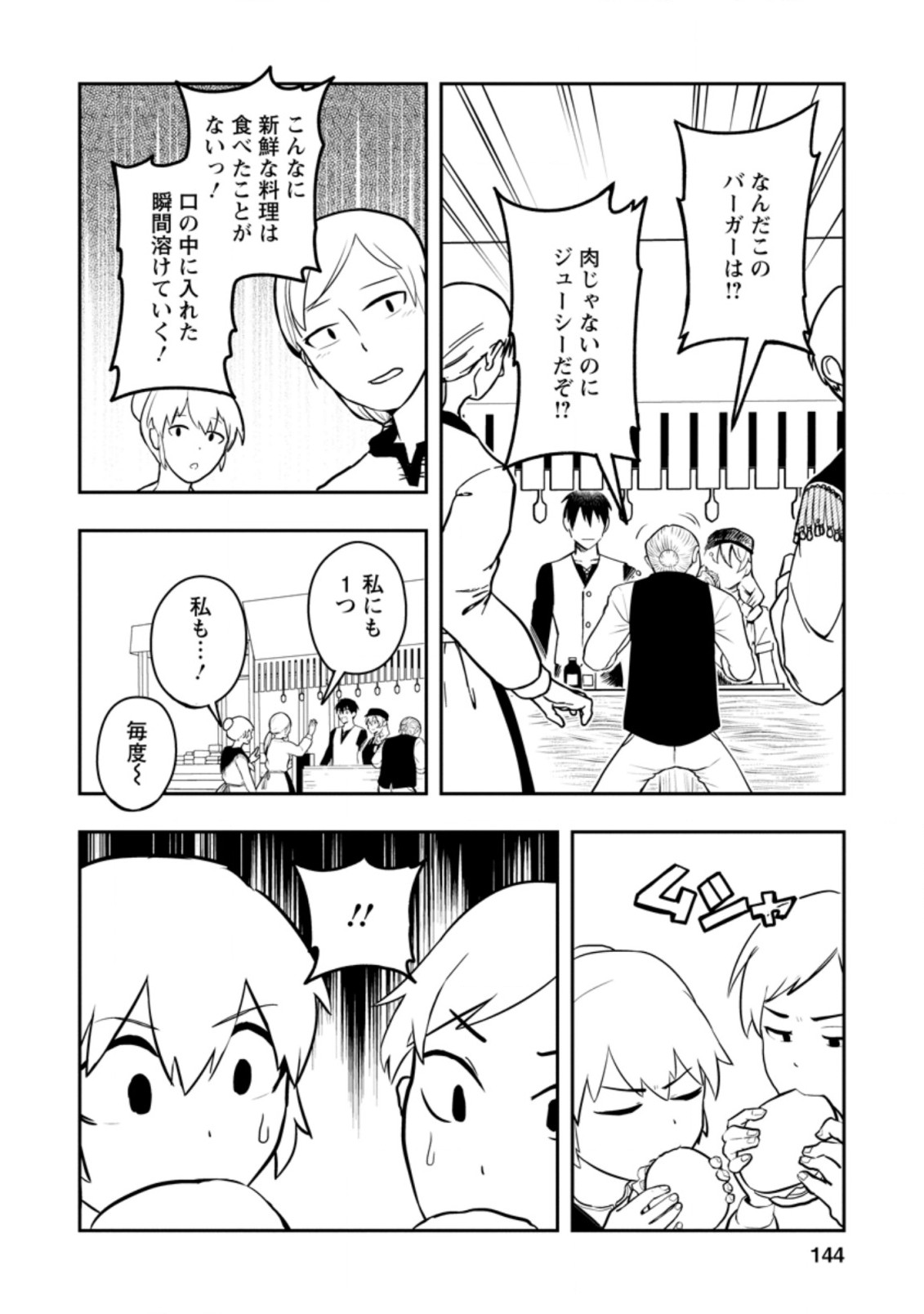 農民関連のスキルばっか上げてたら何故か強くなった。 第35.2話 - Page 10